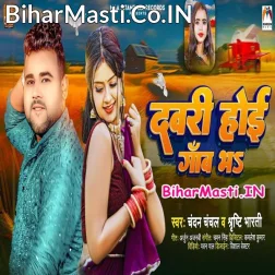Diesal Bate Pav Bhar Ta Kaise Davba Gaon Bhar