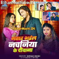 Diha Na Dilwa Nachaniya Ke