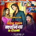 Diha Na Dilwa Nachaniya Ke