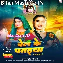 Dihale Bhola Mor Dulha Batter Sakhi