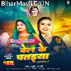 Dihale Bhola Mor Dulha Batter Sakhi.mp3