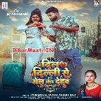 Dil Delhi Se Tohra La Mail Ka Dehab.mp3