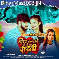Dil Hamar Lele Ba Sakhi