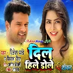 Dil Hile Dole Ane Wone Dole Khule Na.mp3