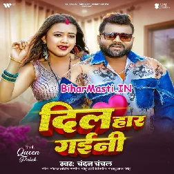 Dil Hum Devarwa Se Har Gaini
