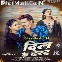 Dil Ke Darad Sahal Ketana Kathin Ba