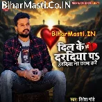 Dil Ke Daradiya Pa Haradiya Na Kaam Kare (Sad Song).mp3