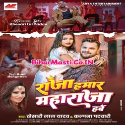 Dil Ke Raja Ji Hamar Maharaja Hawe Mp3 Song