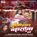 Dil Ke Raja Ji Hamar Maharaja Hawe Mp3 Song
