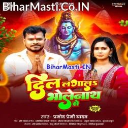 Dil Lagawa Bholenath Se Dilwa Todabo Na Karihe (Hit Matter)