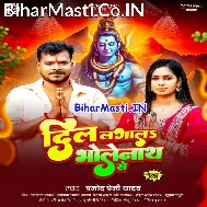 Dil Lagawa Bholenath Se Dilwa Todabo Na Karihe (Hit Matter)