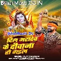 Dil Mahadev Ke Diwana Ho Gail
