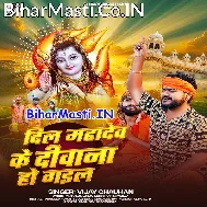 Dil Mahadev Ke Diwana Ho Gail