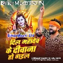 Dil Mahadev Ke Diwana Ho Gail