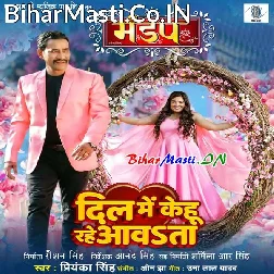 Dil Me Kehu Rahe Aawata