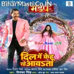 Dil Me Kehu Rahe Aawata.mp3