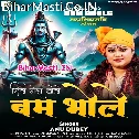 Dil Mera Bole Bam Bhole