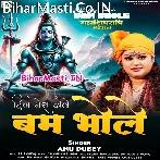 Dil Mera Bole Bam Bhole.mp3