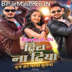 Dil Na Diya Krish Ka Gana Sunega