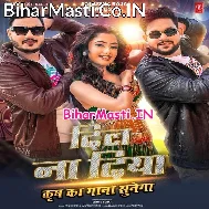 Dil Na Diya Krish Ka Gana Sunega