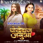 Dil Tod Dele Hamaro Tu Aaj Janua Dhokhebaz Janua.mp3