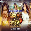 Dil Tod Na Dena