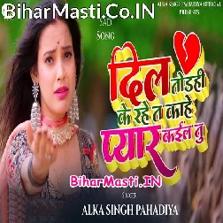 Dil Todahi Ke Rahe Ta Kahe Pyar Kaila Tu