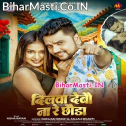 Dilwa Debau Na Re Chhauda