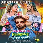 Dilwa Delu Kawna Jaat Ke.mp3