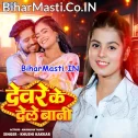 Dilwa Devare Ke Dele Bani  