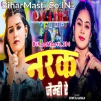 Dilwa Jadi Torbhi Ta Narak Jaibhi Re.mp3