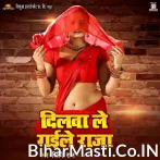 Dilwa Le Gaile Raja.mp3