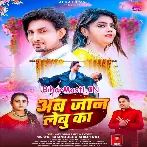 Dilwa Pahile Se Lele Rahalu Ab Ka Jaan Lebu Ka