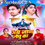Dilwa Pahile Se Lele Rahalu Ab Ka Jaan Lebu Ka.mp3