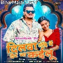 Dilwa Tode Me Der Na Kailu