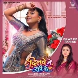 Dilwe Me Rahi Ke Dekhaib Raja Ji