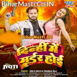 Dinahi Me Murder Hoi