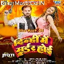 Dinahi Me Murder Hoi