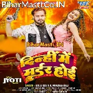Dinahi Me Murder Hoi