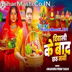 Diwali Ke Chhaw Din Baad Ae Saiya Chhath Mani