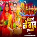 Diwali Ke Chhaw Din Baad Ae Saiya Chhath Mani