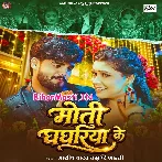 Dolau Kamariya Jharo Hau Moti Ghaghariya Ke