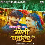 Dolau Kamariya Jharo Hau Moti Ghaghariya Ke.mp3