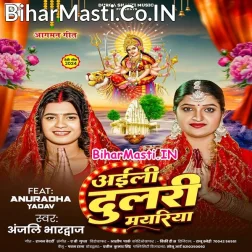 Doli Me Se Maiya Ke Utara Sevka