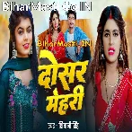 Dosar Mehari Rahit Ta Jhadu Se Jharuwait Raja.mp3