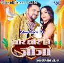 Dosara Ke Dhan Par Tu Kaila Chadhai Jija Dhire Dhire