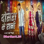 Dosara Ke Rani Ban Ke