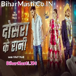Dosara Ke Rani Ban Ke