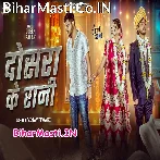 Dosara Ke Rani Ban Ke.mp3