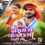 Dosara Se Jotaibhi Nahi Ge